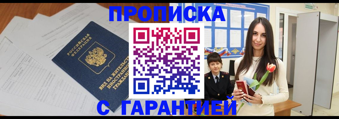 временная регистрация недорого в Жигулёвске