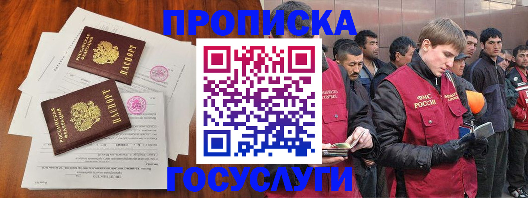 прописка иностранных граждан в Жигулёвске